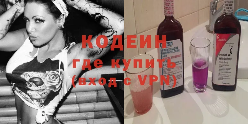 купить закладку  ссылка на мегу как войти  Кодеин Purple Drank  Белокуриха 